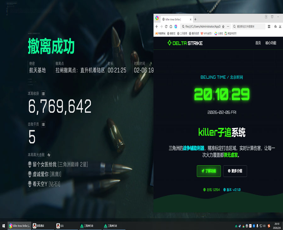 三角洲行动6指辅助器透视自瞄效果